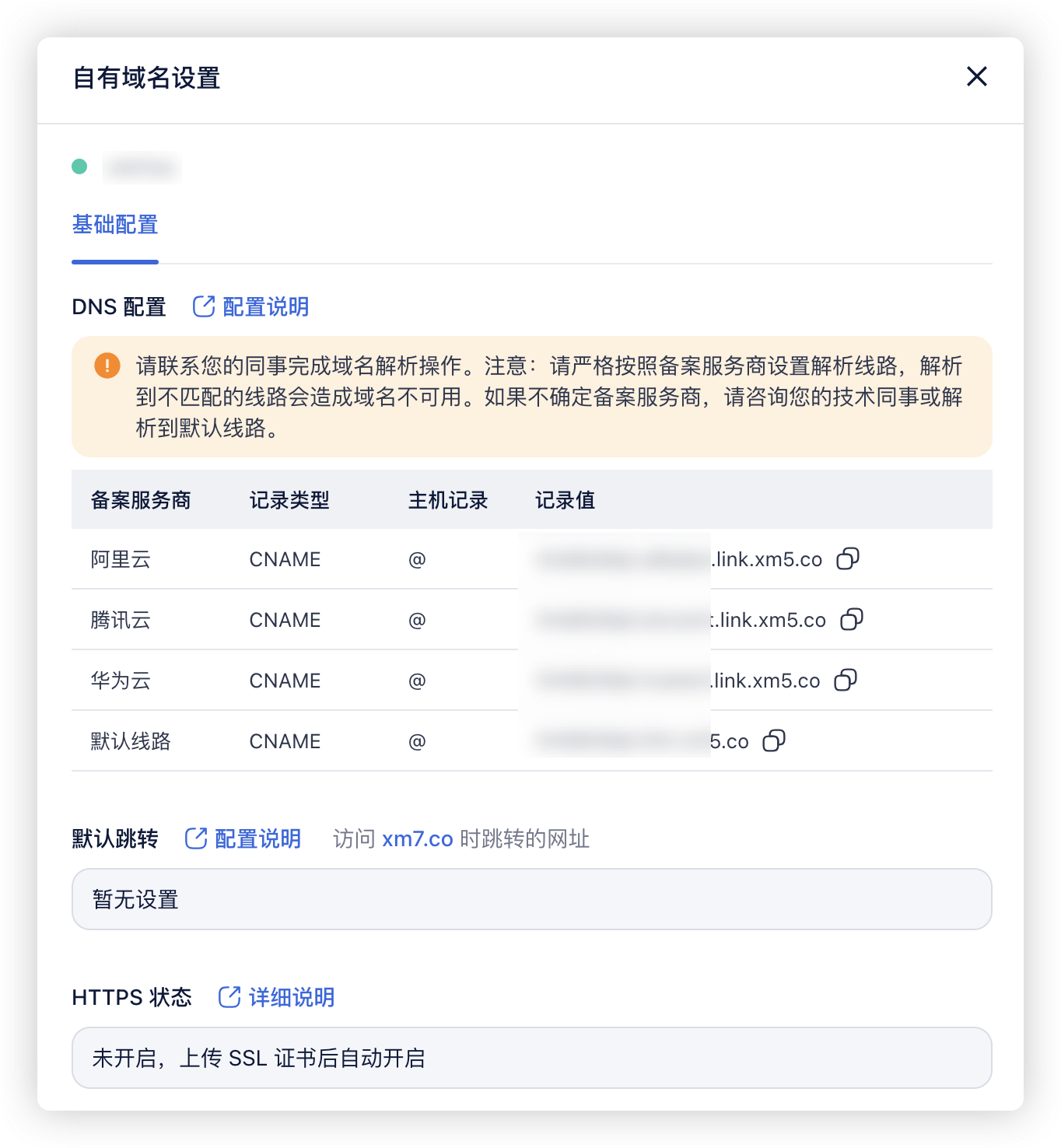 自有域名解析设置