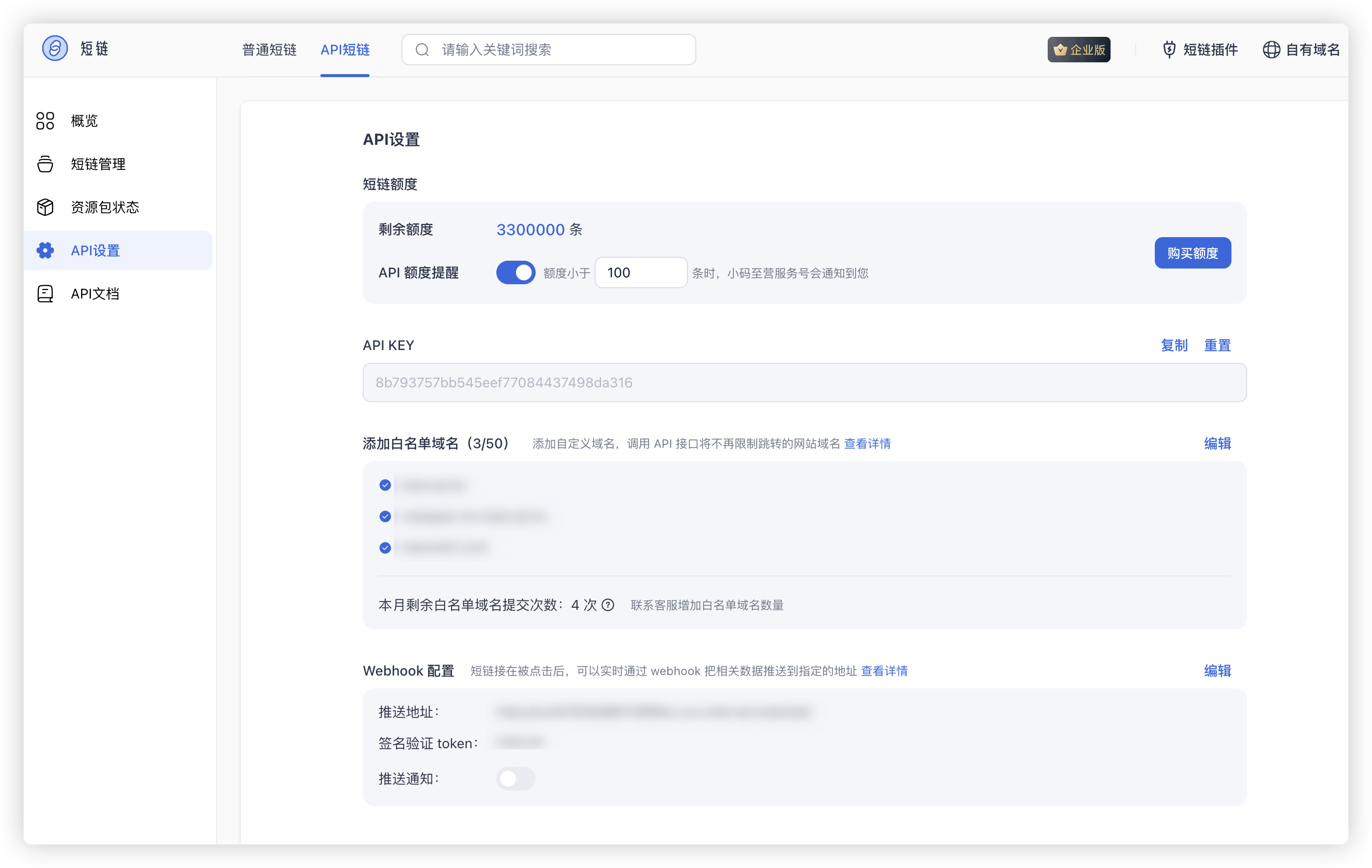 短链接 API Webhook 消息推送