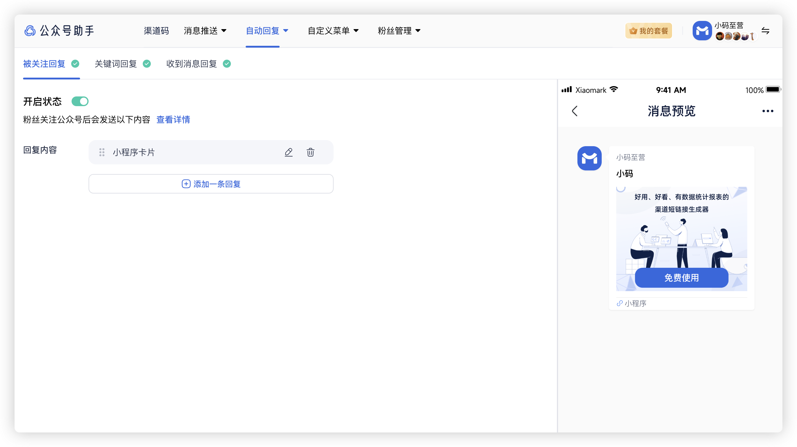 公众号关注回复小程序卡片设置方法