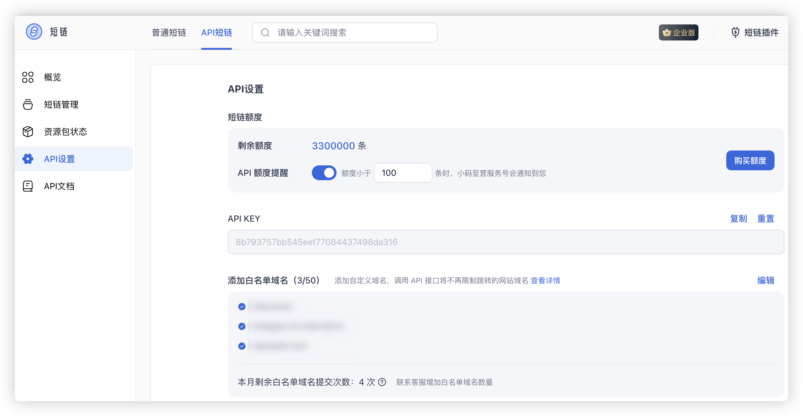 短链接 API 设置