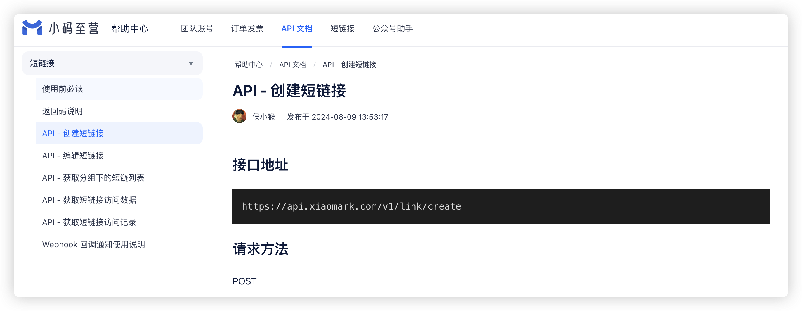 小码短链接API开放的接口